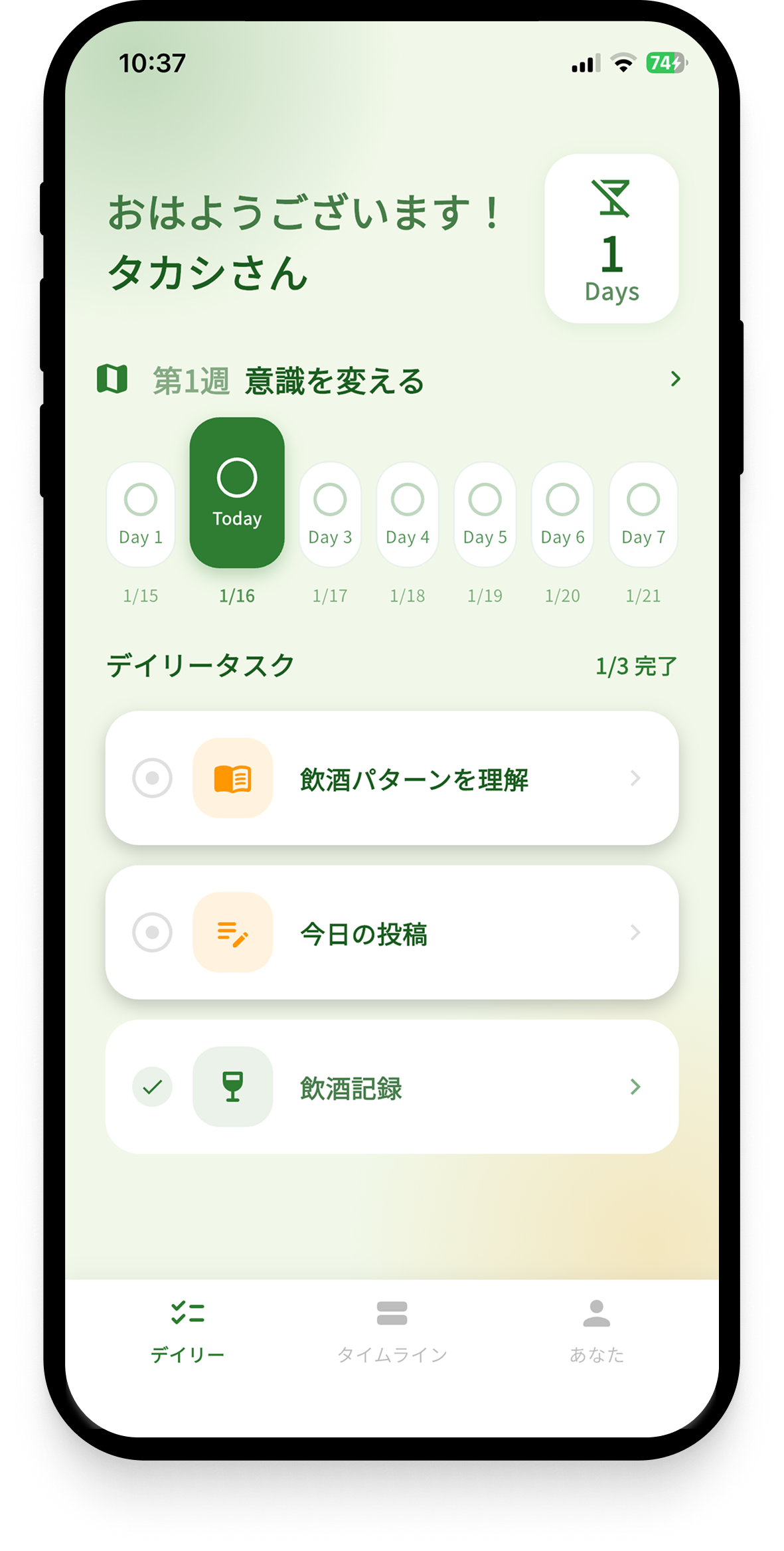 禁酒チャレンジアプリのホーム画面
